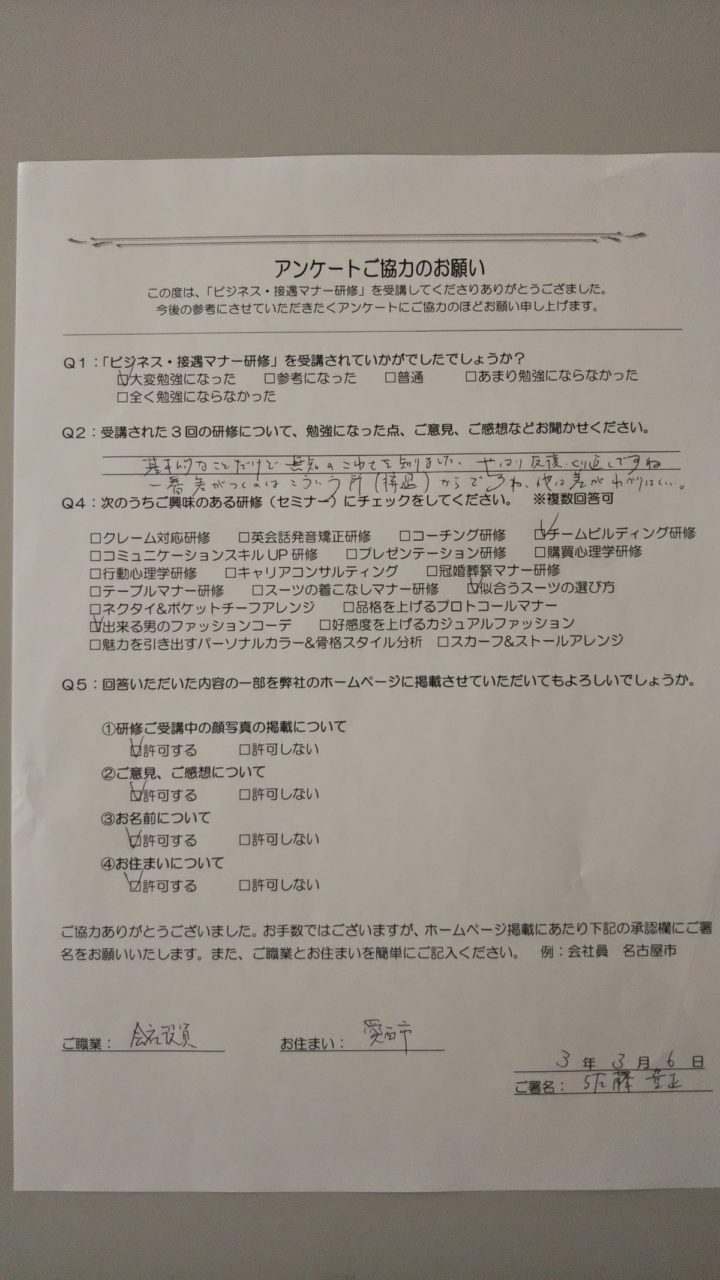 株式会社昭真会 スタッフの皆様にビジネス・接遇マナー研修 11