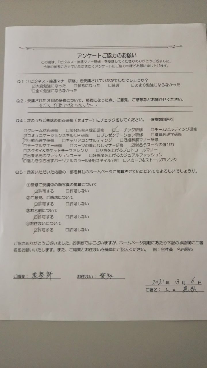 株式会社昭真会 スタッフの皆様にビジネス・接遇マナー研修 13