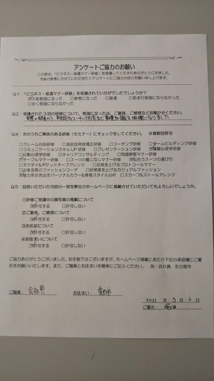 株式会社昭真会 スタッフの皆様にビジネス・接遇マナー研修 19