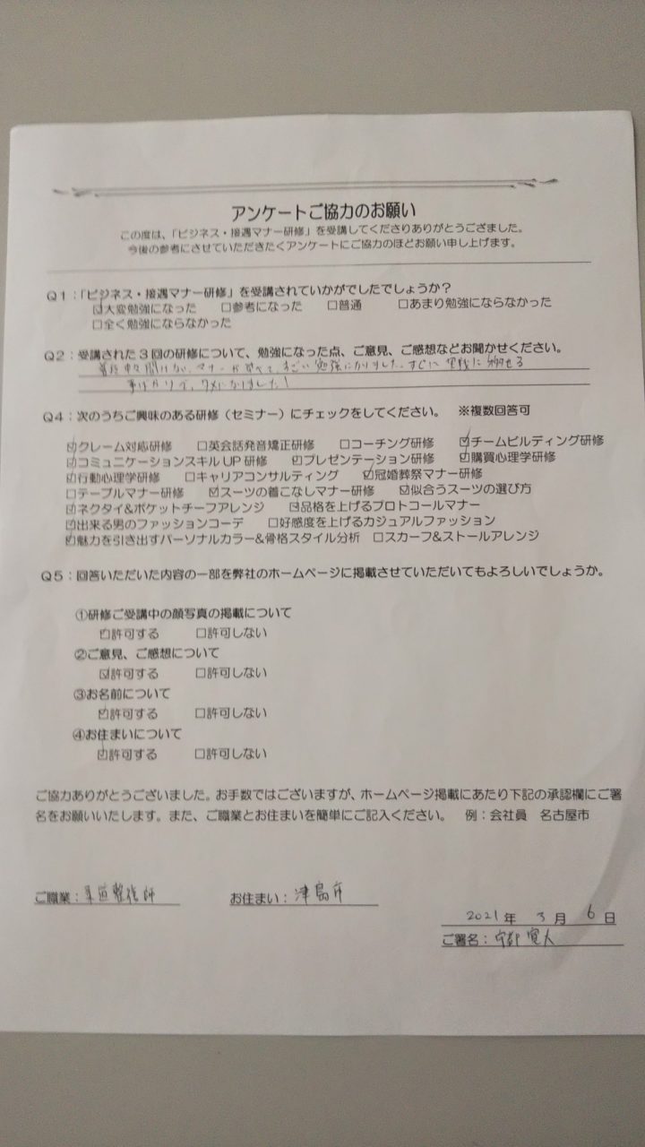 株式会社昭真会 スタッフの皆様にビジネス・接遇マナー研修 3