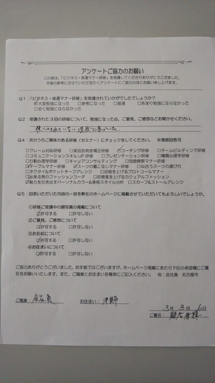 株式会社昭真会 スタッフの皆様にビジネス・接遇マナー研修 21