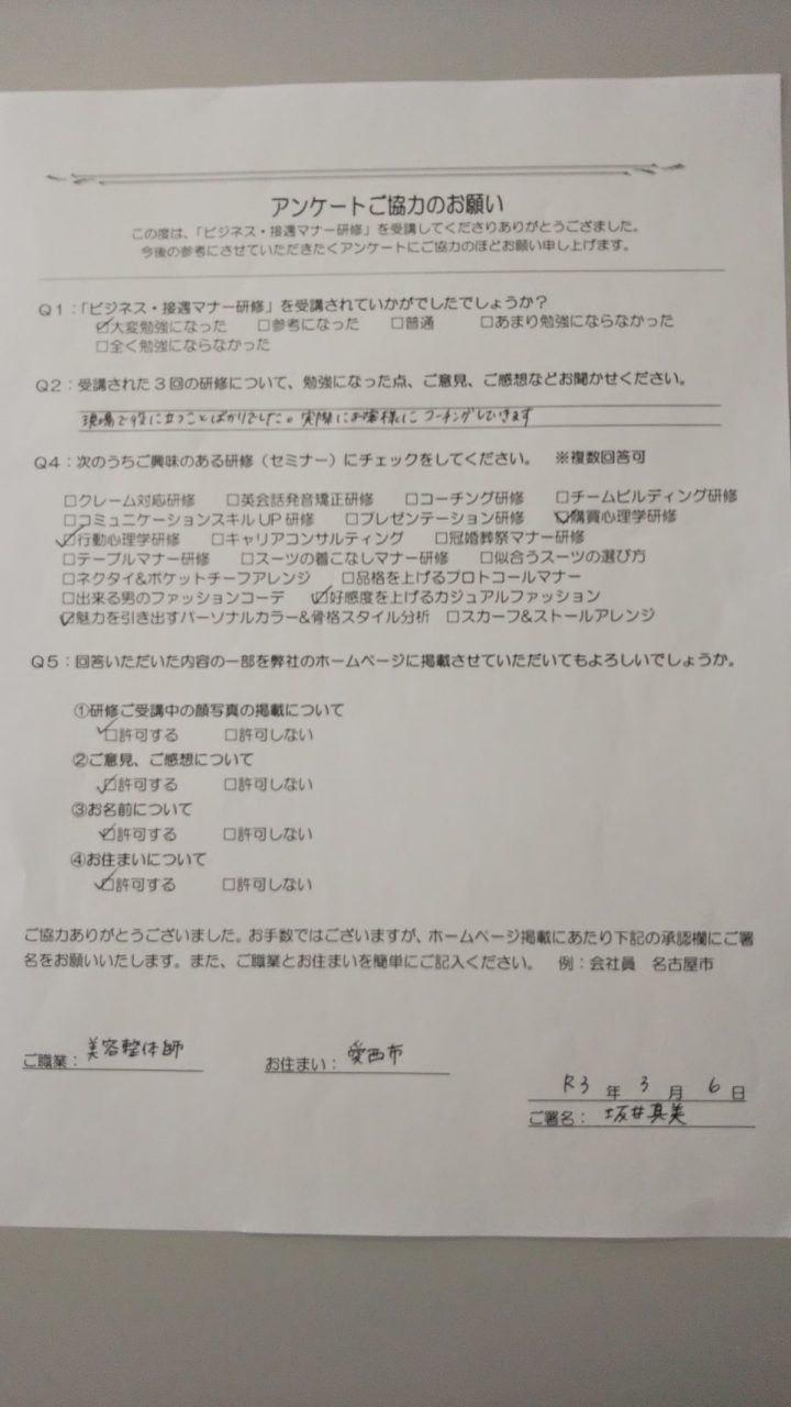 株式会社昭真会 スタッフの皆様にビジネス・接遇マナー研修 12