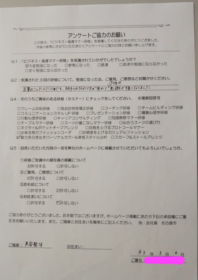 株式会社昭真会 スタッフの皆様にビジネス・接遇マナー研修 7