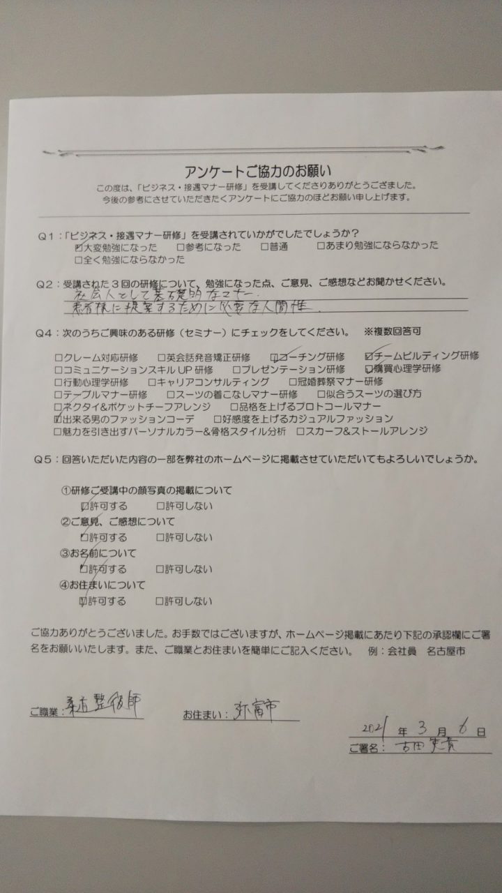 株式会社昭真会 スタッフの皆様にビジネス・接遇マナー研修 8