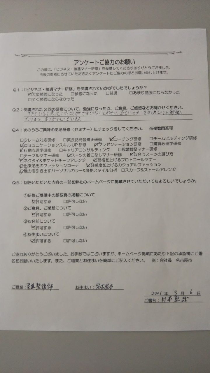 株式会社昭真会 スタッフの皆様にビジネス・接遇マナー研修 16